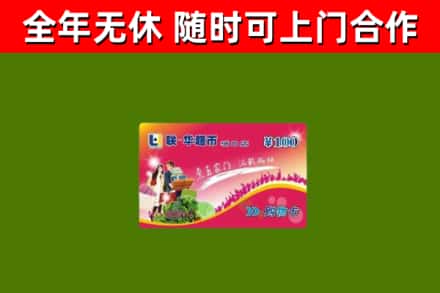 桐庐烟酒回收超市卡.jpg